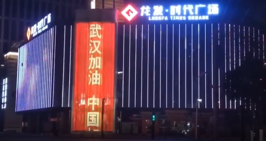 龍發(fā)時代廣場應(yīng)援武漢