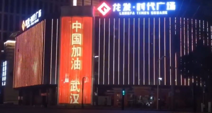 龍發(fā)時代廣場應(yīng)援武漢