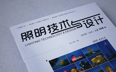 《照明技術(shù)與設(shè)計(jì)》案例展示——上海國(guó)際傳媒港燈光秀