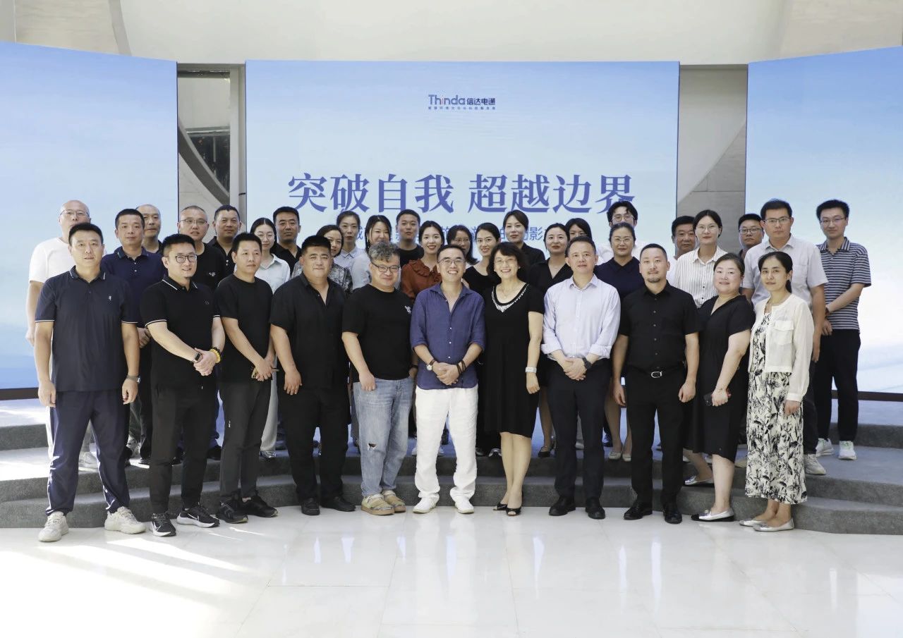 顛覆即創(chuàng)新|信達(dá)電通集團(tuán)2024年企業(yè)文化共學(xué)會圓滿落幕！